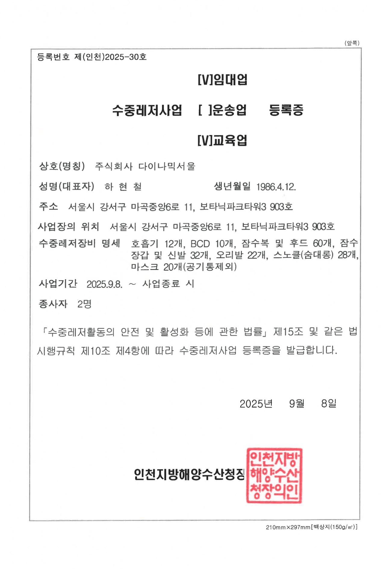 수중 레저 사업 등록증